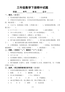 小学数学人教版三年级下册期中考试试卷