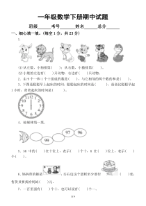 小学数学冀教版一年级下册期中检测卷2