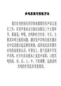 共鸣原理与控制方法