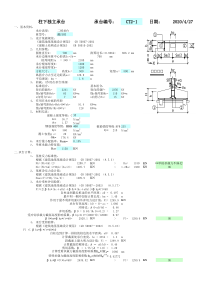 二桩承台计算(2010最新版)