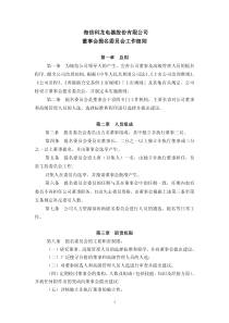 海信科龙电器股份有限公司董事会提名委员会工作细则