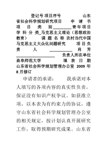 山东省社会科学规划研究项目申请书范文