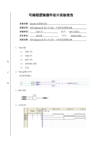 可编程逻辑器件设计实验报告