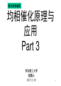 催化理论-均相催化原理与应用-3