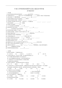 护理管理学复习题答案