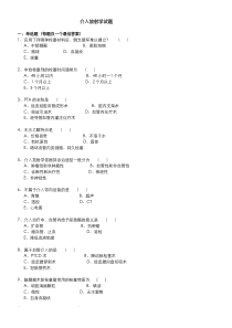 介入放射学试题和答案