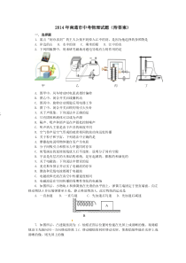 2014年南通市中考物理试题及答案