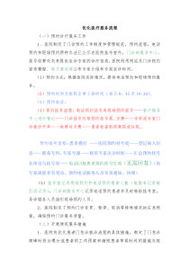 优化医疗服务流程.doc1