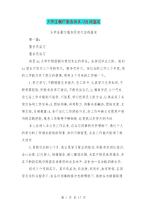 大学生餐厅服务员实习自我鉴定(完整版)