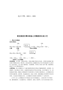 三元乙丙橡胶配方