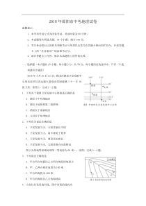 2018年邵阳市中考地理试卷