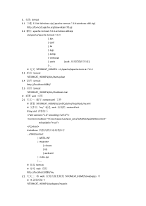 tomcat常用操作