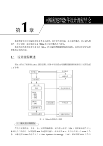 可编程逻辑器件设计流程导论