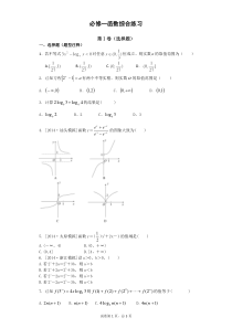 必修一函数综合练习含答案