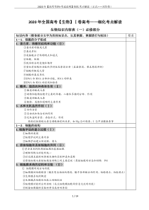 2020年【高考考纲+考试说明】细化考点解读(正式——刘华伟)