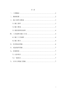 地下车库顶板岩棉保温施工方案