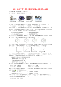 2019-2020年中考物理专题练习密度、压强和浮力试题