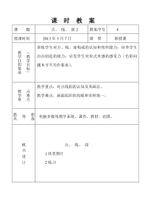 人教版小学二年级美术教案《点线面》2