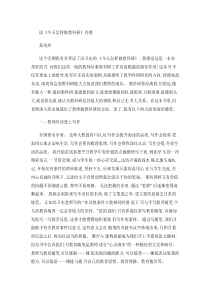 今天怎样做教科研体会概要