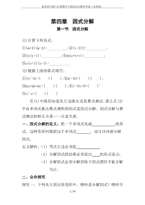 新北师大版八年级数学下册因式分解导学案(无答案)