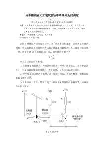 用单摆测重力加速度中单摆周期的测定