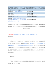 深圳证券交易所上市公司董事、监事和高级管理人员所持本公司股份及其