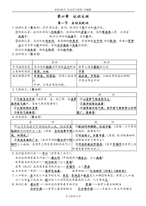 湘教版七年级下册地理知识点