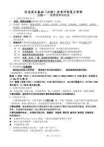 高二信息技术学业水平考试会考必修及选修三网络技术应用复习提纲