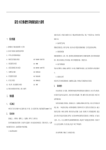 夏香园居住小区修建性详细规划说明书