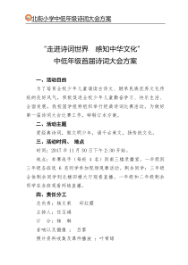 北街小学低年级古诗词活动方案