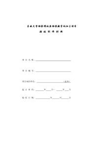 东南大学档案馆纸质档案数字化加工-扫描-验收表