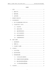 塔吊安装工程专项应急预案