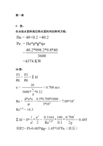 化工基础作业答案