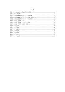 java实验指导书--学生用