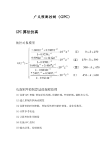 广义预测控制-GPC