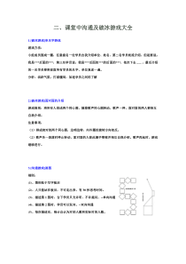 课堂中沟通及破冰游戏大全