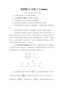 2019年高考物理二轮复习精编练习：选择题48分练+13+Word版含解析