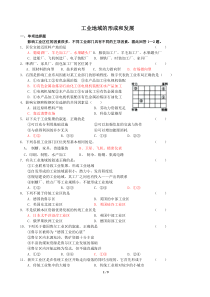 高中地理必修2-工业地域的形成与发展习题-(附答案)