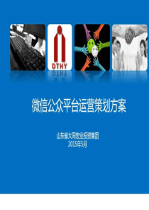 微信公众号运营方案-图文