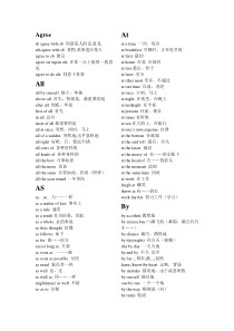 高中英语固定搭配及常用词组集锦(绝对精华-不看后悔)