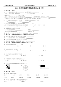 2015小学三年级下册数学期末试卷-3份