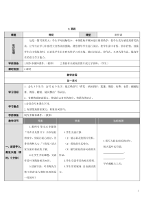 《荷花》导学案