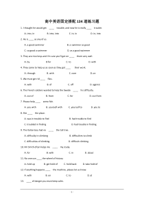 高中英语固定搭配134道练习题
