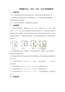 受控源特性的研究