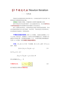 数值分析3-牛顿迭代法