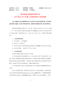 深高速关于召开XXXX年第二次临时股东大会的通知-深圳高