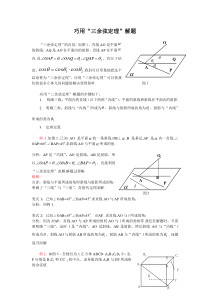 巧用三余弦定理解题