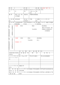 入党积极分子考察表模板