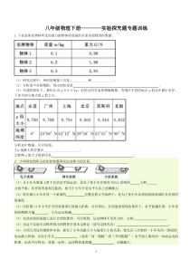 八年级物理下册实验探究题专题训练