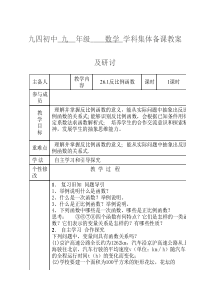 反比例函数集体备课